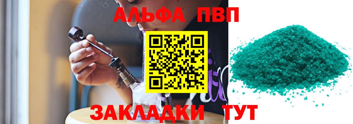 Азов  А ПВП мука  купить наркотик  Вход с VPN  Alfa_PVP VHQ  Alpha PVP Crystall 