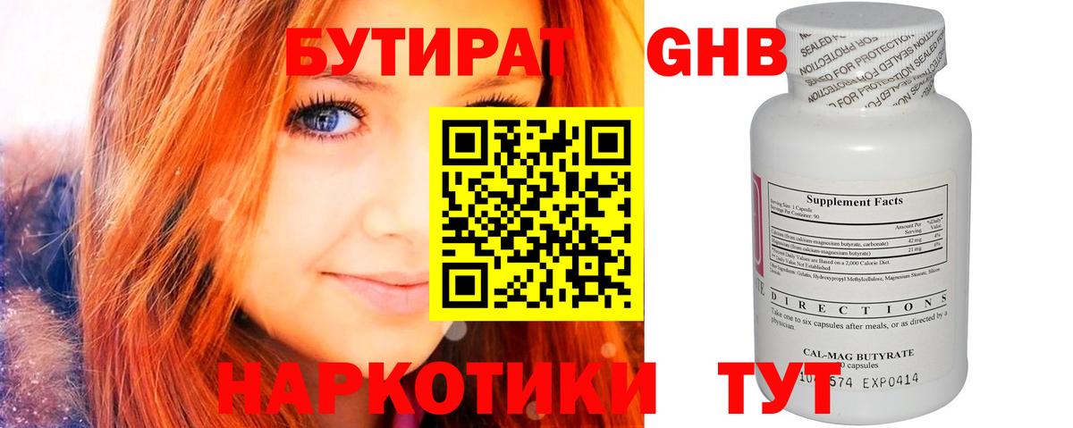 БУТИРАТ оксибутират  Вход с VPN  Азов 