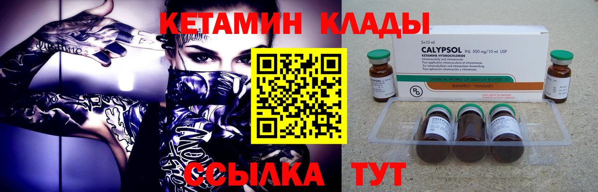 КЕТАМИН VHQ  Кетамин VHQ  Вход с VPN  Азов 
