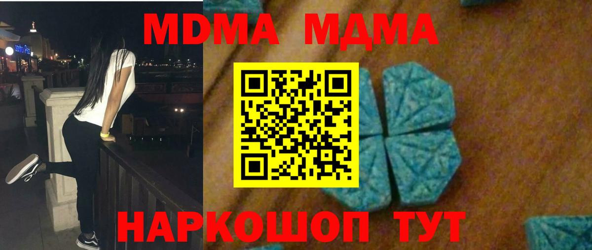 МДМА кристаллы Азов
