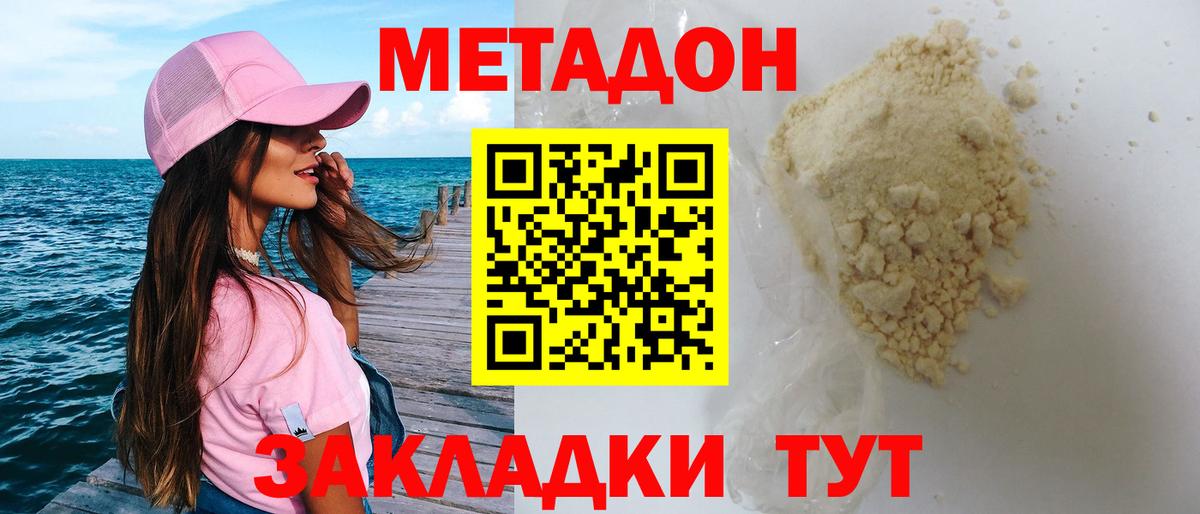 МЕТАДОН methadone  Вход с VPN  МЕТАДОН мёд  Азов 